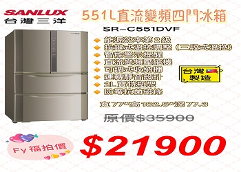 SANLUX 551L直流變頻四門冰箱